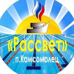Канал МБУДО СШ "Рассвет" Ейского района в мессенджере MAX — 48 подписчиков