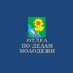 Канал Отдел по делам молодёжи Ейского района в мессенджере MAX — 21 подписчик