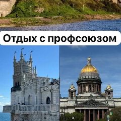 Канал Отдых с Профсоюзом (Каневской район) в мессенджере MAX — 1 493 подписчика