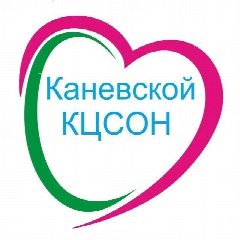 Канал ГБУ СО КК "Каневской КЦСОН" в мессенджере MAX — 232 подписчика