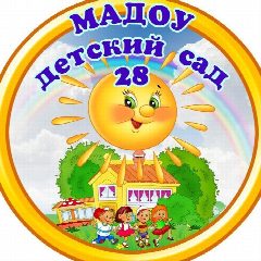 Канал МАДОУ детский сад № 28 в мессенджере MAX — 55 подписчиков