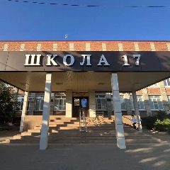 Канал Муниципальное автономное общеобразовательное учреждение СОШ №17 им. К.В. Навальневой в мессенджере MAX — 1 040 подписчиков