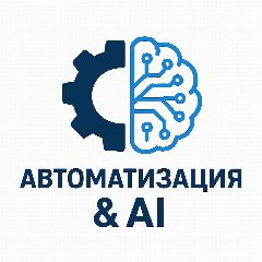 Канал Автоматизация & AI в мессенджере MAX — 14 подписчиков