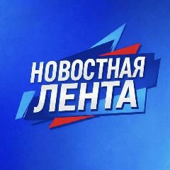 Канал Новостная Лента в мессенджере MAX — 80 подписчиков