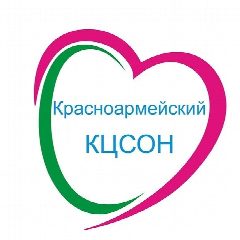 Канал ГБУ СО КК "Красноармейский КЦСОН" в мессенджере MAX — 166 подписчиков