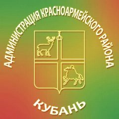 Канал Администрация Красноармейского района Краснодарского края в мессенджере MAX — 934 подписчика
