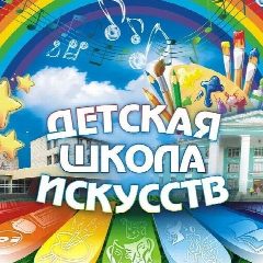 Канал МБУДО ДШИ станицы НИЖНЕБАКАНСКОЙ в мессенджере MAX — 53 подписчика