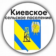 Канал Киевское сельское поселение Крымский район в мессенджере MAX — 478 подписчиков