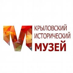 Канал МКУК «Крыловский исторический музей» в мессенджере MAX — 57 подписчиков