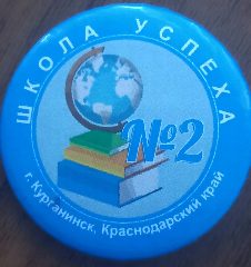 Канал МАОУ СОШ № 2 им. Ю.А. Гагарина в мессенджере MAX — 848 подписчиков