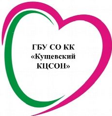 Канал ГБУ СО КК "Кущевский КЦСОН" в мессенджере MAX — 350 подписчиков