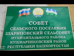 Канал Совет СП Шариповский сельсовет в мессенджере MAX — 57 подписчиков