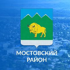 Канал Администрация Мостовского района в мессенджере MAX — 1 012 подписчиков