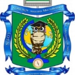 Канал Муниципальное бюджетное общеобразовательное учреждение средняя общеобразовательная школа №29 имени Константина Фёдоровича Зайцева поселка Мостовского в мессенджере MAX — 248 подписчиков