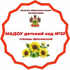 Канал МАДОУ детский сад №22 станицы Ярославской в мессенджере MAX — 174 подписчика