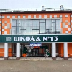 Канал МОБУСОШ N13 им.И.И.Зарецкого п.Глубокого в мессенджере MAX — 394 подписчика