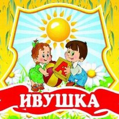 Канал Государственная организация МДОБУ 36 "Ивушка" в мессенджере MAX — 38 подписчиков