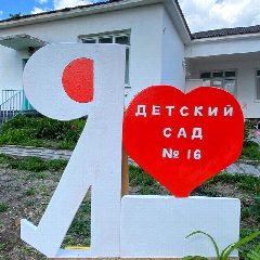 Канал МБДОУ № 16 станицы Плоской МО Новопокровский район в мессенджере MAX — 37 подписчиков