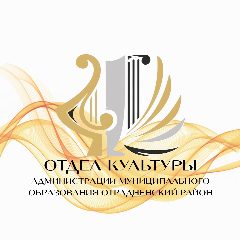 Канал Культура Отрадненского района в мессенджере MAX — 74 подписчика