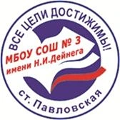 Канал МБОУ СОШ № 3 им. Н.И. Дейнега ст. Павловской в мессенджере MAX — 1 118 подписчиков