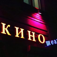 Канал МАУ "Досуговый центр кино" в мессенджере MAX — 313 подписчиков