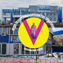 Канал Отдел по вопросам ФК и спорта Павловского района в мессенджере MAX — 99 подписчиков