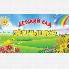 Канал МБДОУ "Зернышко" Приморско-Ахтарский муниципальный округ в мессенджере MAX — 65 подписчиков
