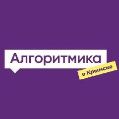 Канал Алгоритмика Крымск в мессенджере MAX — 13 подписчиков