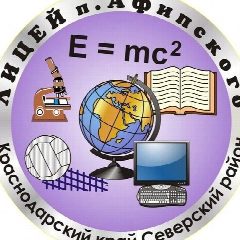Канал МАОУ лицей пгт Афипского имени Д.И. Вишни в мессенджере MAX — 1 881 подписчик