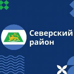 Канал Администрация МО Северский район в мессенджере MAX — 1 203 подписчика