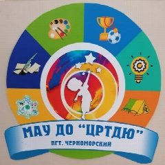 Канал МАУ ДО "ЦРТДЮ" ПГТ.ЧЕРНОМОРСКОГО МО СЕВЕРСКИЙ РАЙОН в мессенджере MAX — 85 подписчиков