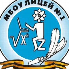 Канал МБОУ лицей 1 в мессенджере MAX — 1 020 подписчиков