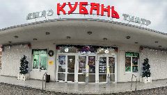 Канал КИНОТЕАТР "КУБАНЬ" в мессенджере MAX — 381 подписчик