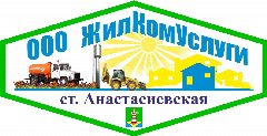 Канал Жилкомуслуги ООО ст. Анастасиевская в мессенджере MAX — 56 подписчиков