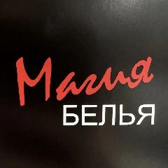 Канал Магия Белья ❤️ Славянск-на-Кубани в мессенджере MAX — 225 подписчиков