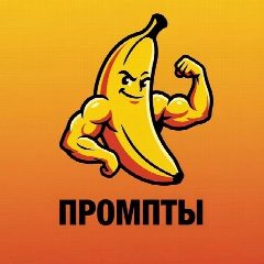 Канал Промпты для фото ✔️ в мессенджере MAX — 356 подписчиков