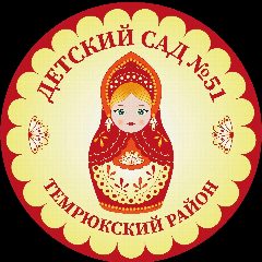 Канал Детский сад № 51 Темрюкский район в мессенджере MAX — 28 подписчиков