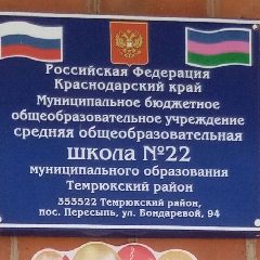 Канал МБОУ СОШ № 22 в мессенджере MAX — 247 подписчиков