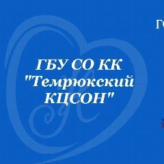 Канал ГБУ СО КК "Темрюкский  КЦСОН" в мессенджере MAX — 72 подписчика