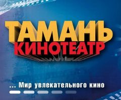Канал МАУК "Кинодосуговый центр "Тамань" в мессенджере MAX — 22 подписчика