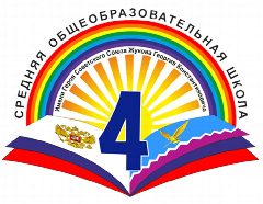 Канал МБОУ СОШ 4 им. Жукова Г.К. Тимашевский район в мессенджере MAX — 1 415 подписчиков