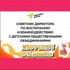 Канал Родительский чат МБОУ СОШ 5 (ОО, Краснодарский край) в мессенджере MAX — 826 подписчиков