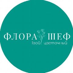 Канал Цветы Краснодар|Доставка цветов в Краснодаре|ФлораШеф в мессенджере MAX — 14 подписчиков