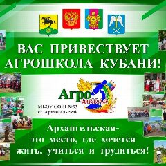 Канал МБОУ СОШ № 33 ст.Архангельской имени Ю.А.Гагарина в мессенджере MAX — 826 подписчиков