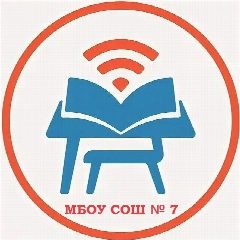 Канал МБОУ СОШ №7 имени И.Ф. Афанасьева мо Усть-Лабинский район в мессенджере MAX — 824 подписчика