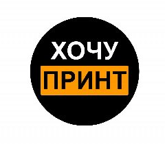 Канал ХочуПринт & Печати5 Краснодар в мессенджере MAX — 12 подписчиков