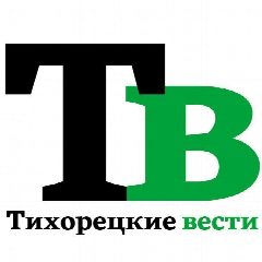 Канал Тихорецкие вести в мессенджере MAX — 5 757 подписчиков