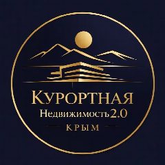 Канал Курортная недвижимость 2.0 | Крым в мессенджере MAX — 67 подписчиков
