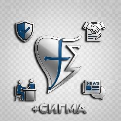 Канал +Сигма в мессенджере MAX — 21 подписчик