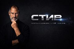 Канал Стив | Ейск 🍏 в мессенджере MAX — 5 389 подписчиков
